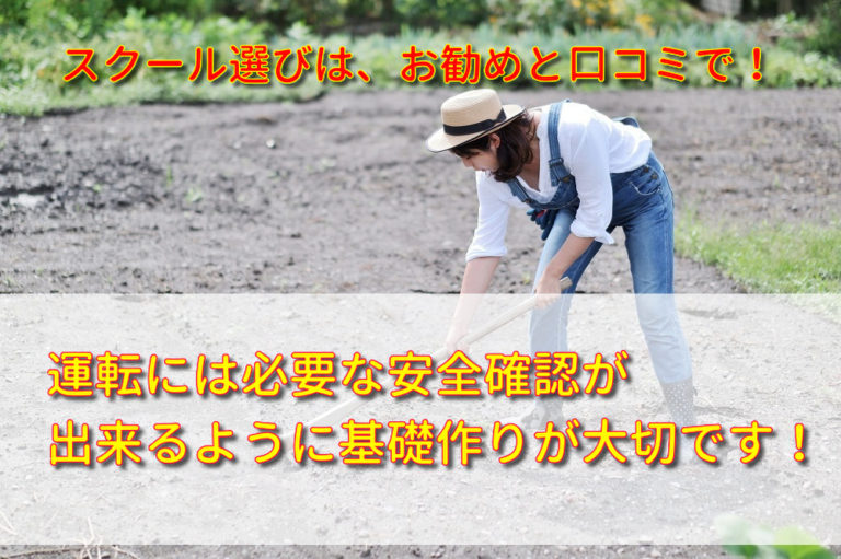 口コミとおすすめで選んだ学校